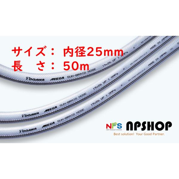 十川産業 MEGAサンブレーホース SB-25 定尺50m巻