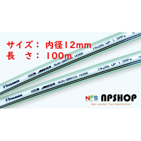 十川産業 MEGA耐油サンブレーホース TB-12（定尺100m巻）