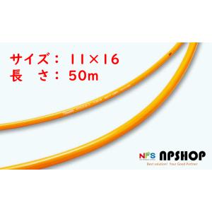 十川産業ポリウレタンホース TPH-1116 定尺50m巻　