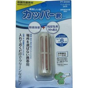 水の神様 2個セット 簡易浄水器ペットボトル用 Dr.Water 水素発生