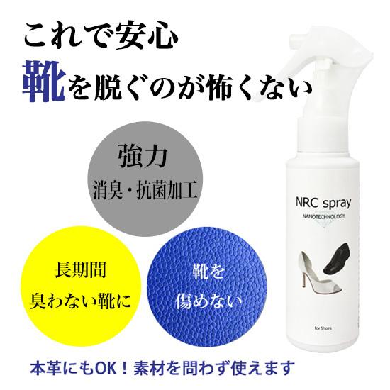 靴用 消臭剤 消臭スプレー消臭抗菌 NRC スプレー 防臭 アルコールフリー 無香料 ナノダイヤ 1...