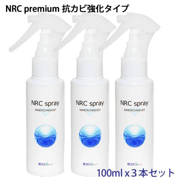 カビ消臭除菌スプレー 100ml 3本セット 抗菌 防カビ 半永久持続 アルコールフリー 無香料 N...