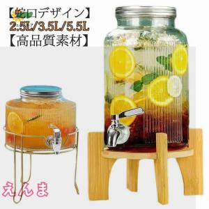 ドリンクサーバー 5.5L 3.5L 2.5L スタンド付 ガラス 蛇口付き 冷水ポット 冷水筒 梅酒 果実酒 ウォーターサーバー ガラス瓶 ガラス製｜NRDストア