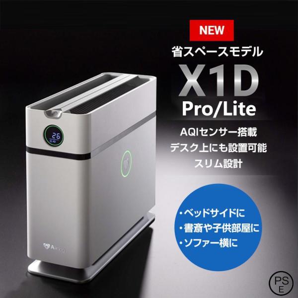 エアドッグ Airdog X1D Pro/ Lite 空気清浄機 ハイパワー 高性能 小型 フィルタ...