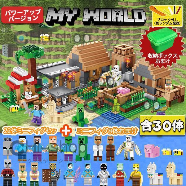 マイクラ レゴ互換 1350ピース LEGO互換 村落 村 マインクラフト 30体ミニフィグ ブロッ...