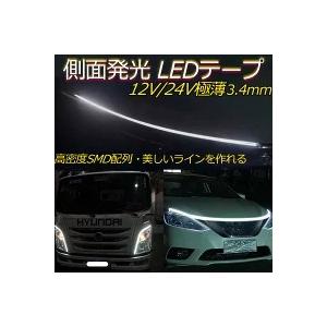 超極薄3.4mm 側面発光 LEDテープライト 60cm 1本セット 防水IP67 防水IP67 デ...