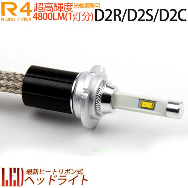 PHILIPSチップ搭載 ヒートリボン式 12V/24V D2S/D2C/D2R 6000KLEDヘ...
