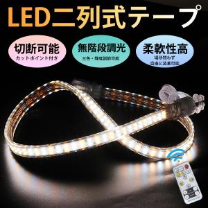 究極爆光三列 ledテープライト ledテープ 白 電球色 ACアダプター