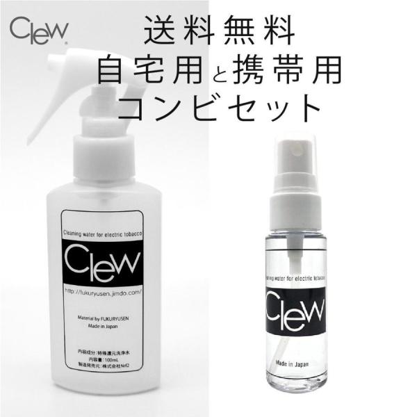 アイコスクリーナー 　Clew100ml ＆ 28ml セット クリュー クリーナー 自宅 携帯用 ...