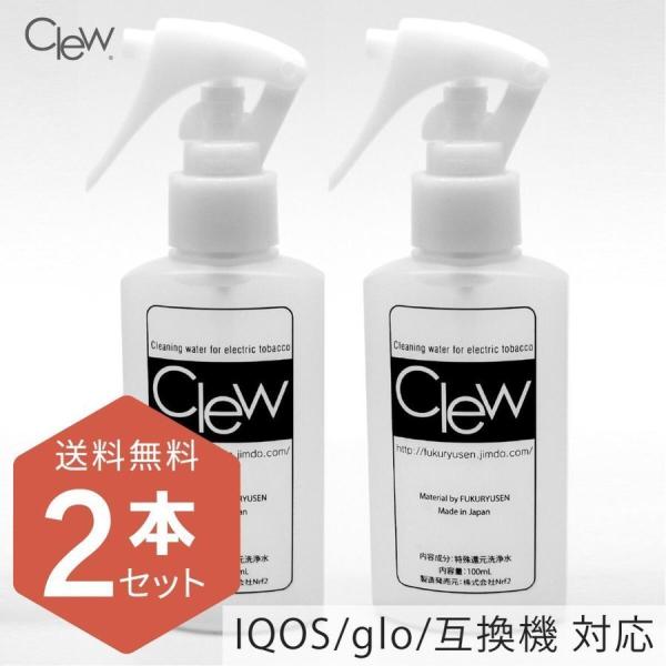 アイコス用 クリーナー IQOS glo クリーナー 100ml 2本セット 加熱式タバコ専用 iq...