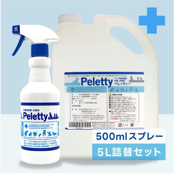 ペレッティー お徳用 消臭スプレー ペット用 500ml + 詰替え用 5L 除菌もできる 次亜塩素...