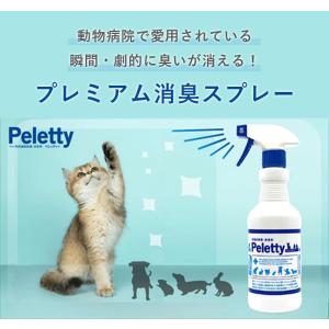 ペレッティー 消臭スプレー ペット用 500m...の詳細画像1