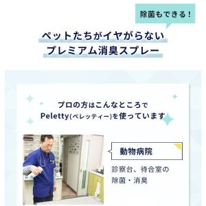 ペレッティー 消臭スプレー ペット用 500m...の詳細画像4