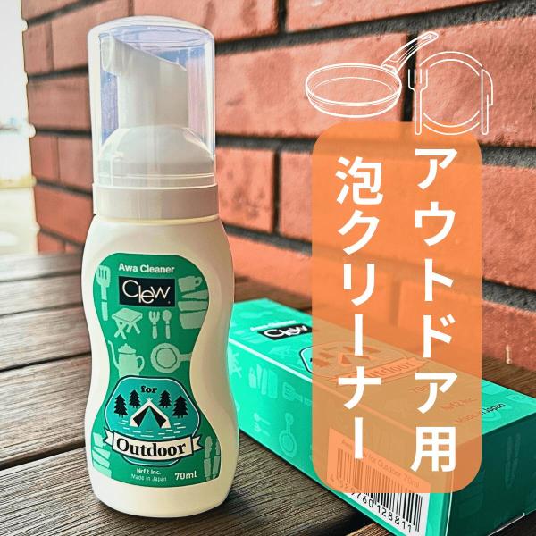 Clew 泡クリーナー アウトドア用 キャンプ BBQ 後片付け 食器 鉄板  焚き火 グッズ お手...