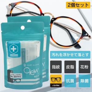 メガネ拭き クリュー クリーナー スマートウォッチ レンズ　除菌 60回分 視界すっきり 1ヶ月 15ml×2 Clew 2個セット メガネクリーナー メガネ｜nrf2