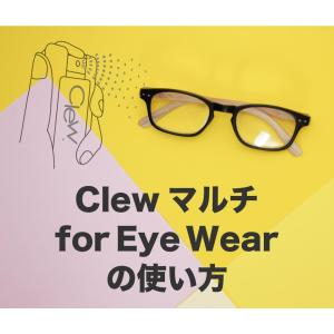 メガネ拭き クリュー クリーナー スマートウォ...の詳細画像4