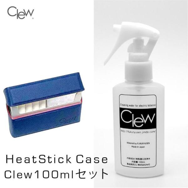 アイコス用 クリーナー Clew クリュー 100ml + ヒートスティックケース青 セット プルー...