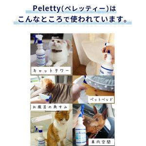 送料無料期間中 ペレッティー 消臭スプレー ペ...の詳細画像5