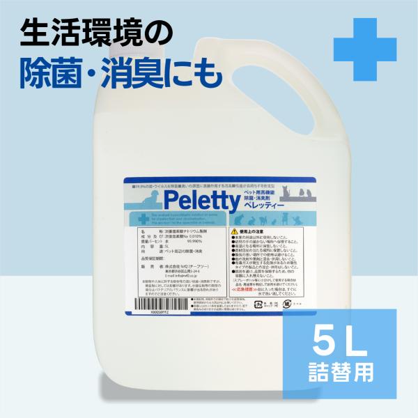 ペレッティー お徳用 消臭剤 ペット用 詰替え用 5L | 除菌 におい 消える Peletty 次...