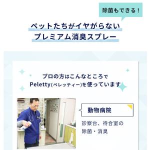 ペレッティー お徳用 消臭スプレー ペット用 ...の詳細画像2
