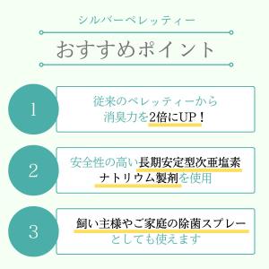 消臭スプレー シルバー ペレッティー 500m...の詳細画像2