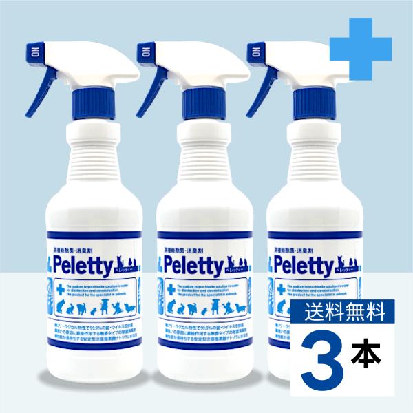 ペレッティー 消臭スプレー ペット用　500ml 3本セット プレミアム 消臭 除菌 Peletty...