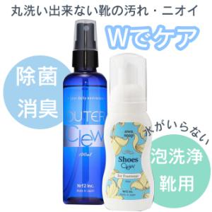 Clew シューズクリーナー 消臭スプレー セット 皮靴用 シューズシャンプー 泡洗浄 水を使わない...