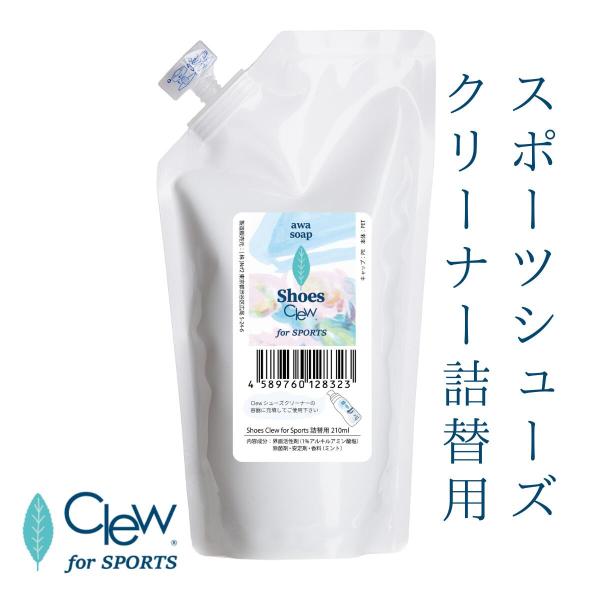 スニーカークリーナー 白 合皮 革製 詰替え用210ml スポーツ for シューズクリーナー 時短...