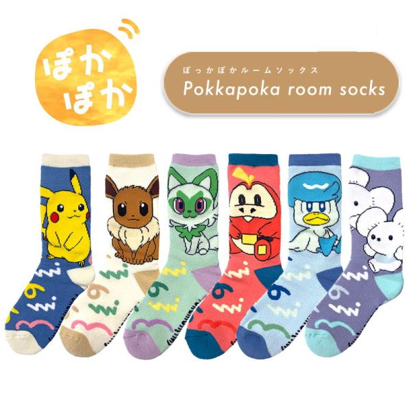 ポケモン ぽっかぽかルームソックス レディース 靴下 くつ下 保温 ソックス 冷え性 あったか靴下 ...