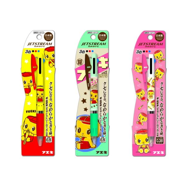 フエキくん ジェットストリーム 不易糊 3色ボールペン ボールペン 0.5mm 0.38mm ボール...