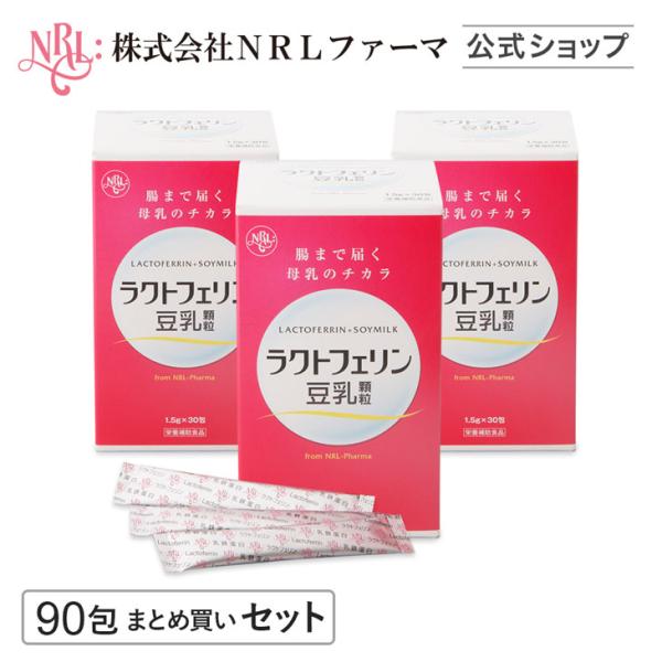 ラクトフェリン豆乳顆粒 サプリ 90包 まとめ買いセット タンパク質 サプリメント 子宮内フローラ
