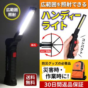 ワークライト LED 充電式 USB ハンディライト ライト 懐中電灯 作業灯 防災 COB
