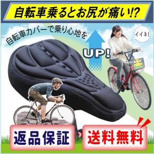 自転車 サドルカバー クッション 防水 痛くない 子供