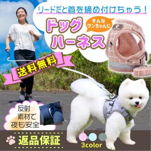 犬 ハーネス 犬用ハーネス 小型犬 中型犬 脱げない おしゃれ リード 胴輪