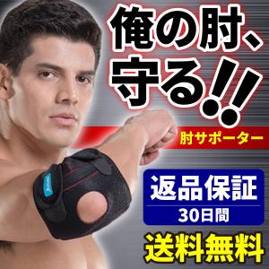 肘サポーター 筋トレ サポーター 肘 プロテクター テニス肘 ゴルフ 野球 薄手 エルボーバンド