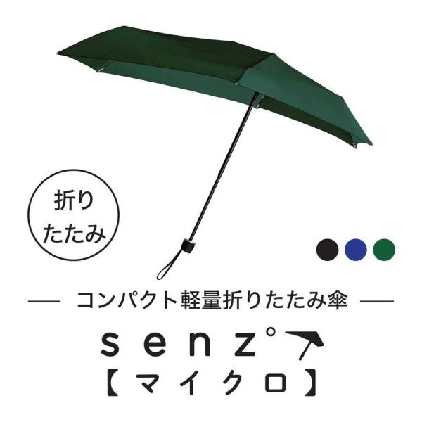 【正規販売店】senz micro ~台風でも壊れない傘~ 折りたたみ傘 撥水 自動開閉 コンパクト...
