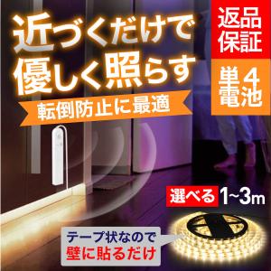 テープライト LED 人感センサーライト 電池 3m 1m 5m センサーライト 自動点灯