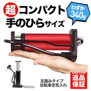 自転車 空気入れ 自転車空気入れ 携帯 ノズル 仏式 種類 英式 米式 浮き輪 ボール