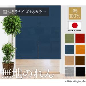 のれん 暖簾 おしゃれ カーテン 150cm ...の詳細画像1