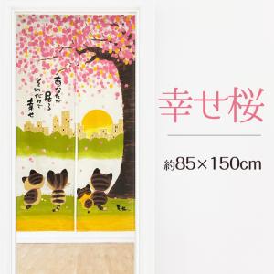 のれん おしゃれ 和風 桜 三毛猫 綿混 85×150cm