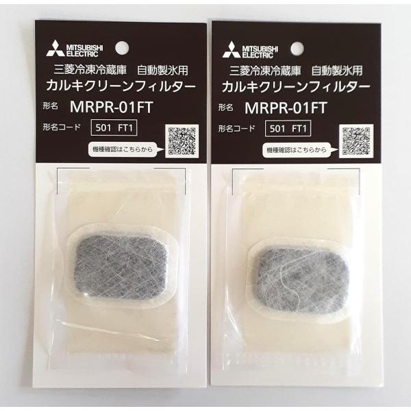 三菱 「純正」冷蔵庫用カルキクリーンフィルター MRPR-01FT 2個セット