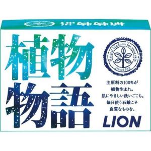 ライオン 植物物語 化粧石鹸 1個