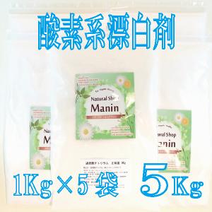 酸素系漂白剤 5Kg (1Kg×5袋) 過炭酸ナトリウム 粉末 キッチン 漂白剤 衣類用｜ns-manin