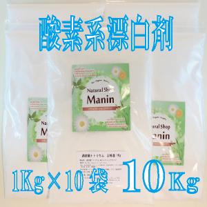 酸素系漂白剤 10Kg (1Kg×10袋) 過炭酸ナトリウム 粉末 キッチン 漂白剤 衣類用｜ns-manin