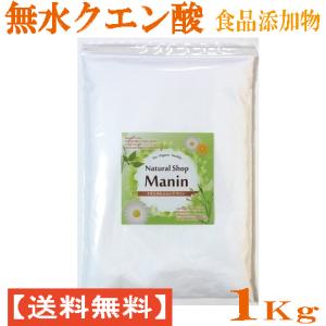 クエン酸 1Kg 食用グレード 送料無料