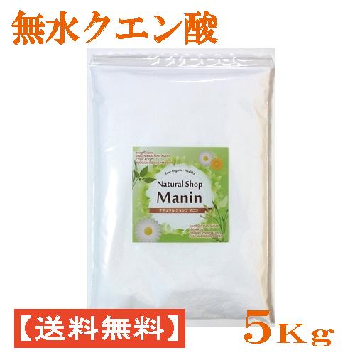 クエン酸 5Kg (1Kg×5袋) 食用グレード 送料無料
