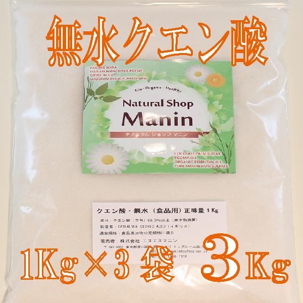 クエン酸 3Kg (1Kg×3袋) 食用グレード