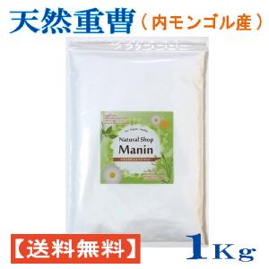 重曹 1Kg シリンゴル天然重曹 (内モンゴル...の詳細画像1