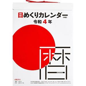 日めくりカレンダー 格言の商品一覧 通販 Yahoo ショッピング