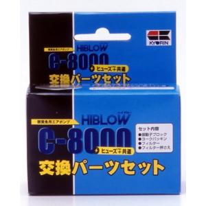 ハイブロー C 8000 ヒューズ 交換パーツセット 1コ入 爽快ドラッグ 通販 Yahoo ショッピング